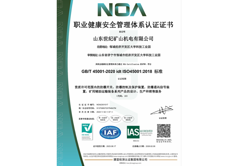 職業(yè)健康安全管理體系認證證書